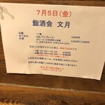 麹町いづみや しろ - 【鮨酒会・文月】【令和六年七月五日】