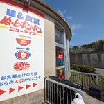 麺＆食堂 ぬーじボンボン ニュータイプ - 