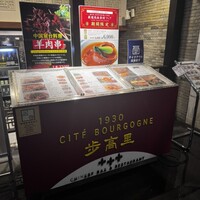 過門香歩高里 六本木店 - 