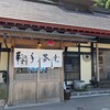 鞍手茶屋 中山峠店