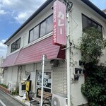 カレーの店 マボロシ - 