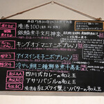 NIBOSHI MANIA - 黒板のメニュー
