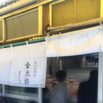 レバニラや金太郎 - 