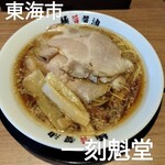 一刻魁堂 - 料理写真:ブラック中華そば