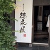 博多もつ鍋 徳永屋 総本店