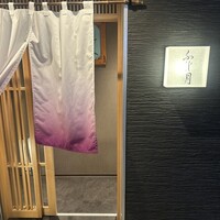 湘南沖地蟹専門店ふじ月 - 