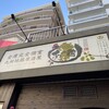 全席個室 居酒屋 あや鶏 大橋駅前店