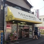 うさぎや精肉店 - 