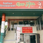 インデアンレストラン  ニューミラ - 