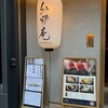 鮨和食 紅炉庵 なんば