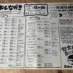 鯖の助 - メニュー