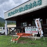 北アルプス牧場 - 