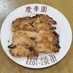 慶華園 - ギョーザ(10個)      300円(税込)