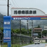 鉛温泉 心の刻 十三月 - 