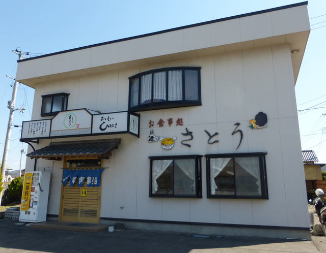 食堂さとう - 梁川（食堂）の写真