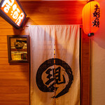 お好み焼き居酒屋 現 - 