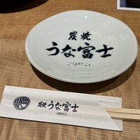 炭焼 うな富士 有楽町店 - 