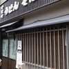 千とせ 本店