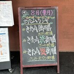 日本料理 きた山 新横浜店 - 