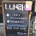 洋食専門店くろくろ - 