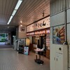 新橋やきとん JR新習志野店