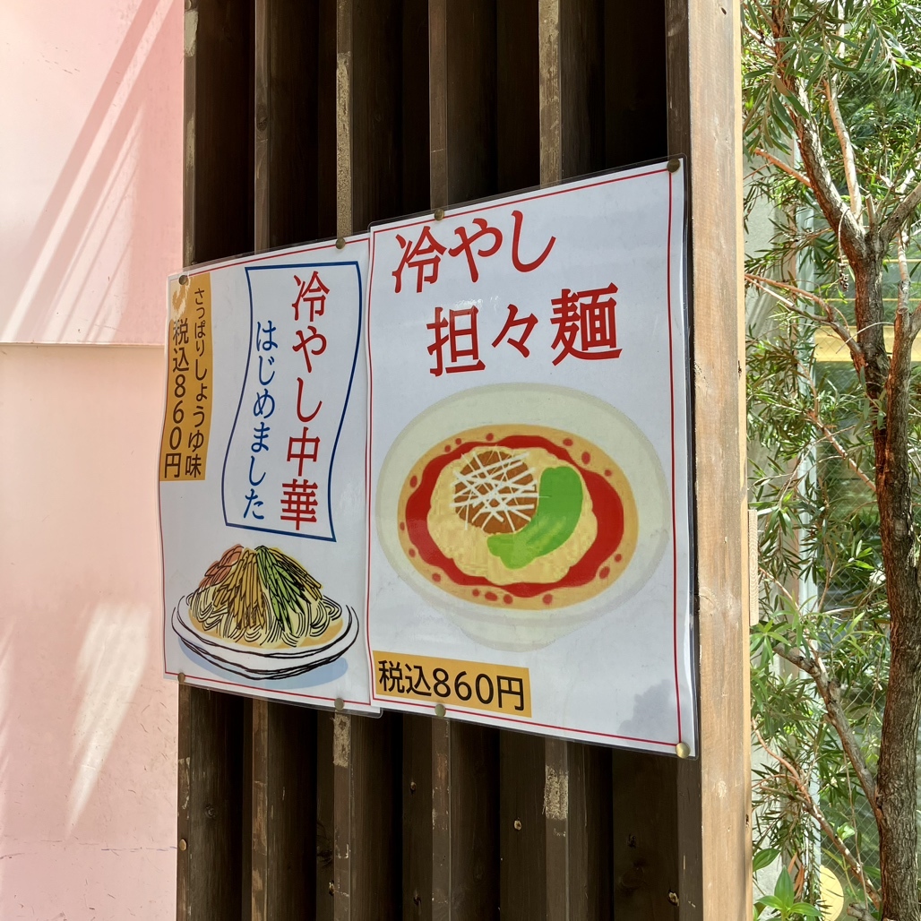 メニュー写真 : 青山ふーちん - 表参道/中華料理 | 食べログ