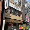 もつ屋 良蔵商店 西新橋店
