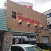 元祖ニュータンタンメン本舗 京町店
