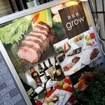 鉄板焼きgrow - 