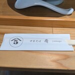 中華そば 肴 yamago - ご馳走様でした