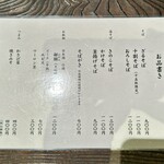 そば処 藤村 - メニュー❗️