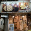 つぼみ家 四谷店