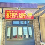 中華料理 香味堂 - 