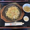 中華料理 瀋陽飯店