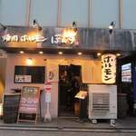 焼肉ホルモン ボンズ - 