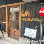 やきにく未完 - 