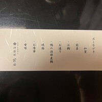 神楽坂 前田 - 