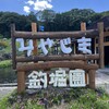 みやじま釣堀園
