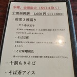 和泉庵わかや - メニュー表