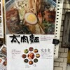 桂花ラーメン 新宿東口駅前店