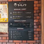 創作カレー ツキノワ - 