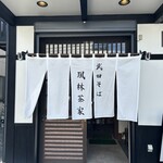 Takeda Soba Furin Chaya - 