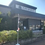 乃町珈琲店 - 