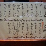 うどん棒 - メニューです。