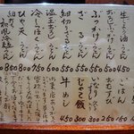 うどん棒 - メニューです。