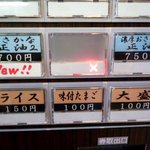 麺屋 高橋 - 券売機のボタン