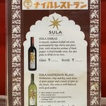 ナイルレストラン - インドワイン