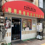 ナイルレストラン - 外観