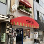 ナイルレストラン - 外観