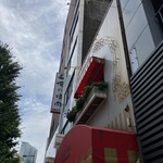 ナイルレストラン - 外観